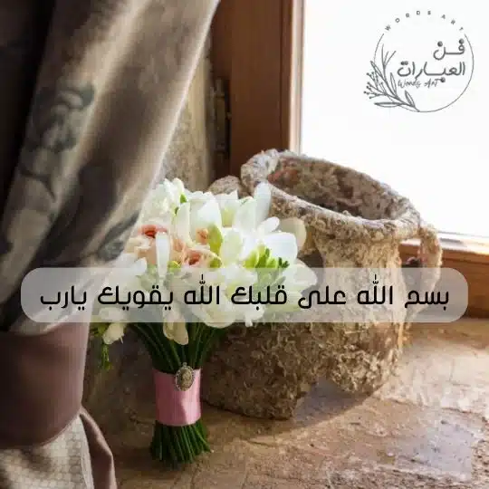 الرد على كلمة بسم الله عليك