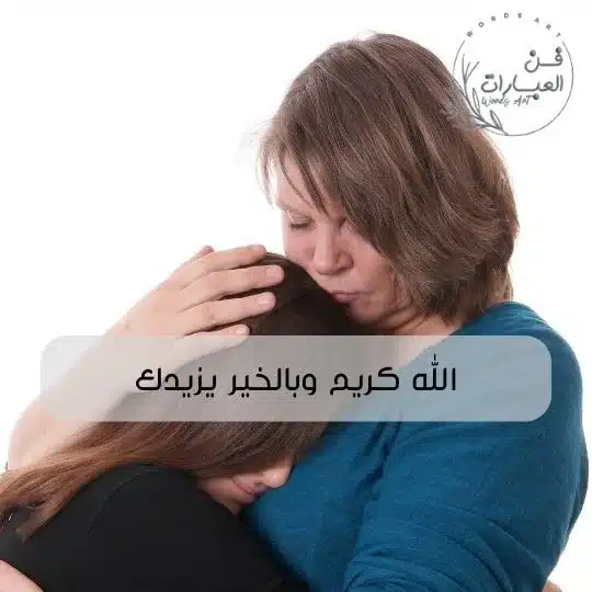 أبشر بالعوض وش ارد