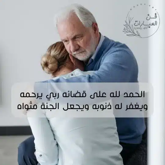 ما هو الرد على البقاء لله