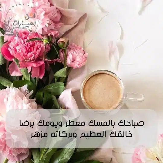 ما الرد على يسعد صباحك