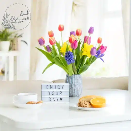 الرد على يسعدلي صباحك