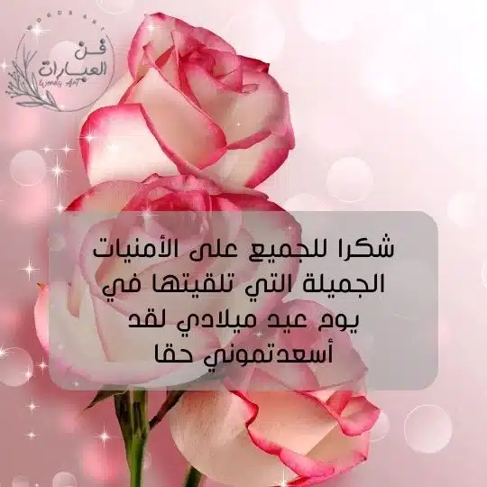 ما هو رد عيد ميلاد سعيد