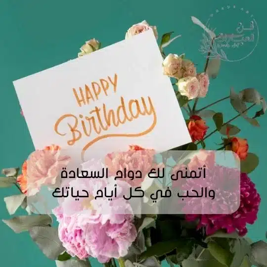 الرد على عيد ميلاد سعيد