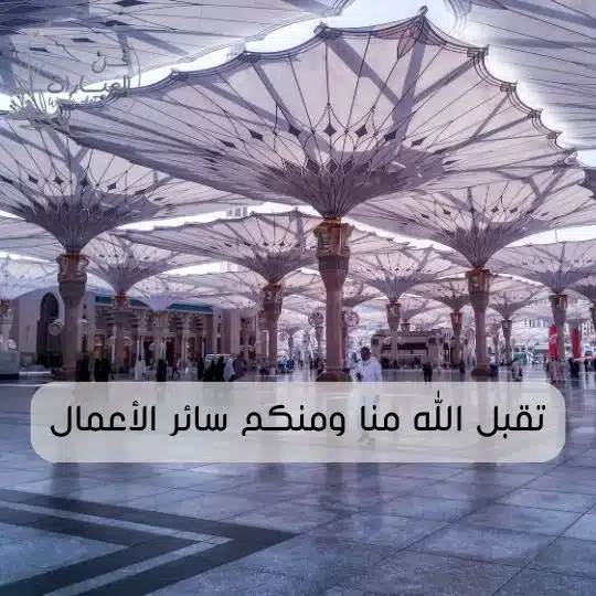 عمره مقبولة