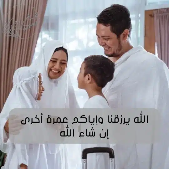 ما هو الرد على عمره مقبولة