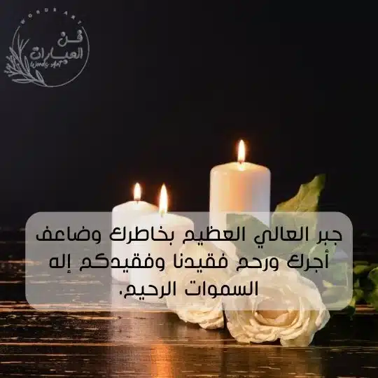 الرد على كلمة الله يرحمه ويجعل مثواه الجنة