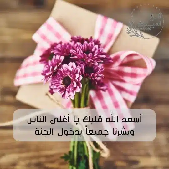 ماهو الرد على كلمة ابشر وابشري الرد على تبشر بالجنه الرد على ابشر وابشري