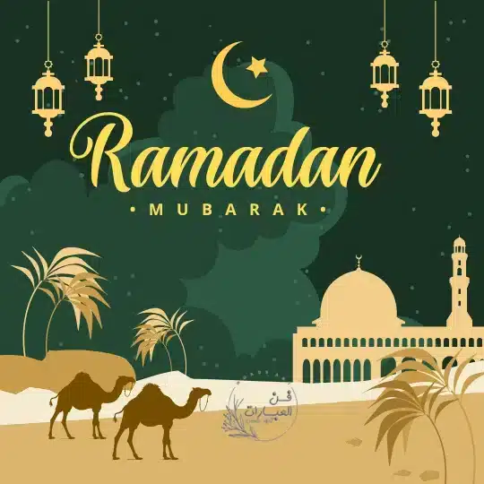دعاء اول يوم في شهر رمضان دعاء أول رمضان دعاء اول شهر رمضان - فن العبارات دعاء اول شهر رمضان المبارك