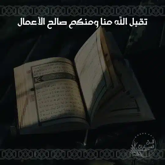 دعاء اليوم الرابع عشر من رمضان أدعية يوم 14 رمضان - فن العبارات دعاء اليوم الرابع عشر من شهر رمضان