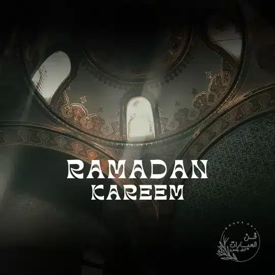 دعاء اليوم الرابع عشر من رمضان أدعية يوم 14 رمضان - فن العبارات دعاء اليوم الرابع عشر من شهر رمضان المبارك