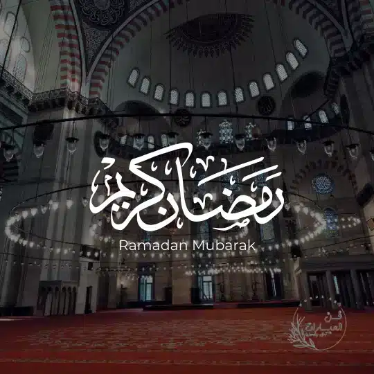 دعاء اليوم العشرين من رمضان أدعية يوم 20 رمضان - فن العبارات دعاء اليوم العشرين من شهر رمضان