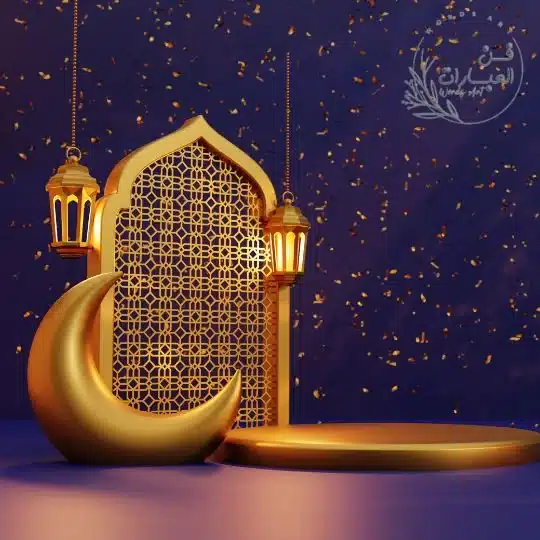 اغاني رمضان بدون موسيقى تحميل اغاني رمضان بدون موسيقى أغاني رمضان القديمة بدون موسيقى