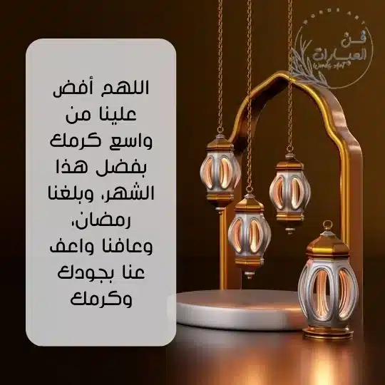 دعاء في شهر شعبان - فن العبارات دعاء في شهر شعبان