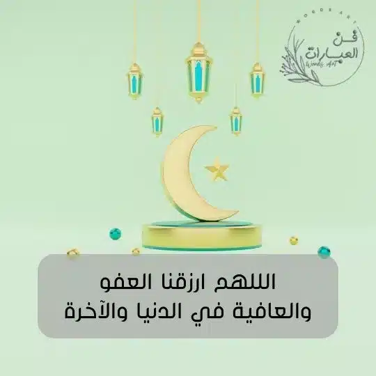 ما هو دعاء شعبان قبل رمضان - فن العبارات ما هو دعاء شعبان قبل رمضان