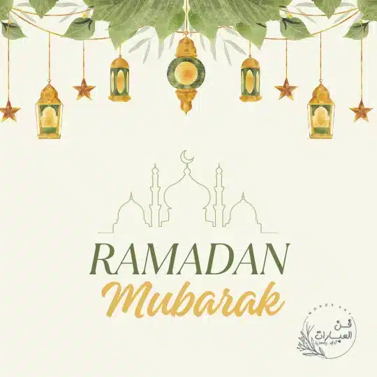 دعاء اليوم الثالث عشر من رمضان أدعية يوم 13 رمضان دعاء اليوم الثالث عشر من رمضان