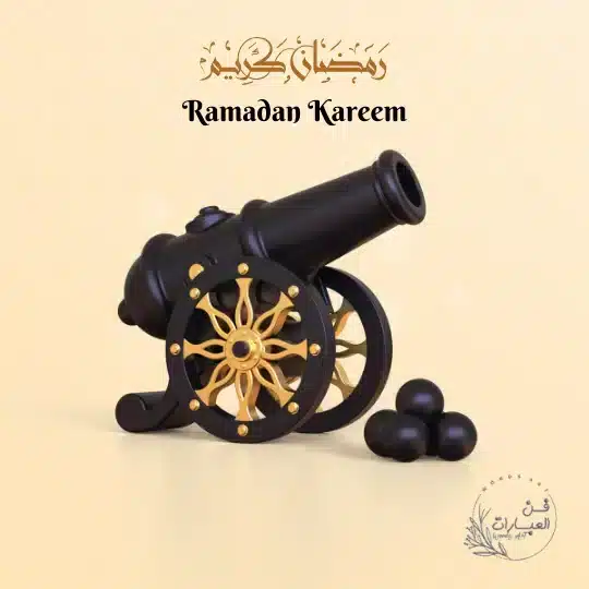 دعاء اليوم الثالث عشر من رمضان أدعية يوم 13 رمضان اليوم الثالث عشر من رمضان
