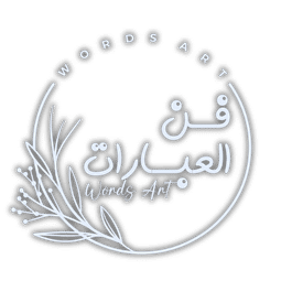 فن العبارات